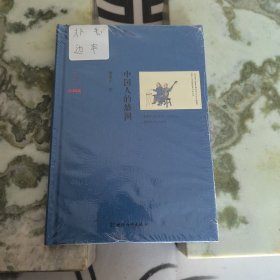 中国人的悠闲
