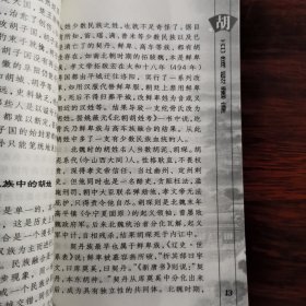 百家姓书库 胡