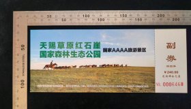 门票:天赐草原红石崖门票02,内蒙古,面值240元,少见带副券,21×8.5厘米,编号0006四68,背带景区简介,gyx22500.33,