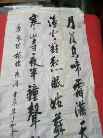 王永斋书法软片
