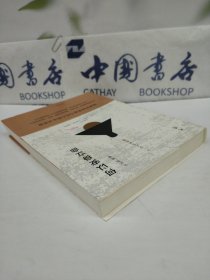 何以安身立命.