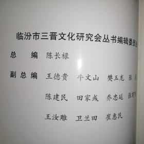 曲村—天马文化遗址【平阳历史文化丛书】（2006年1版1印）