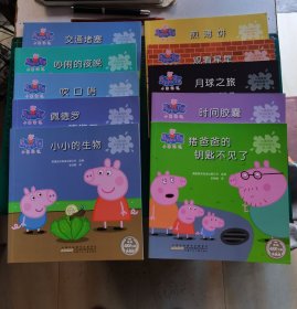 小猪佩奇动画故事书（第3辑）（10册套装）