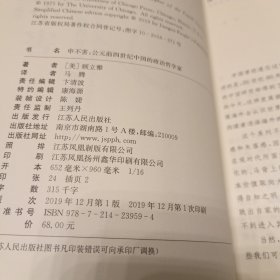 海外中国研究系列·申不害：公元前四世纪中国的政治哲学家