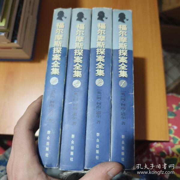 福尔摩斯探案全集（共4册）：礼品本