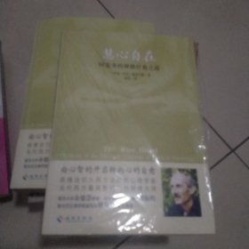 慧心自在：阿姜查的禅修疗愈之道