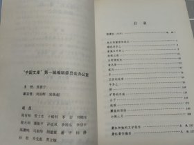 【中国文库】萧红选集