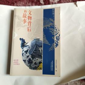 文物背后的故事1
