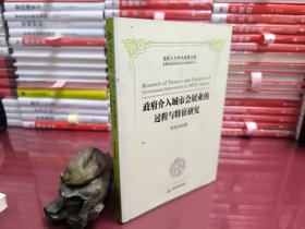 高校人文学术成果文库：政府介入城市会展业的过程与特征研究