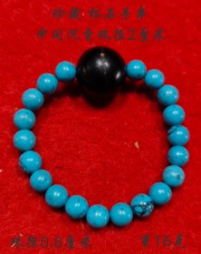 珍藏 松石手串一个，重16克
