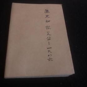 历史知识1984年一1一6一少2一1986年一1一6