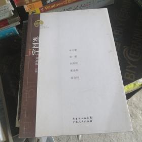 在场主义散文奖五年丛书·家园志：高尔泰、金雁、刘亮程、章诒和、阎连科散文