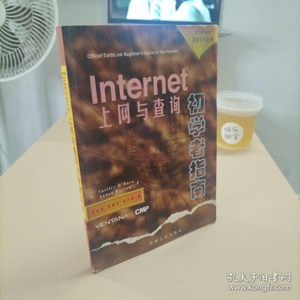 Internet上网与查询初学者指南