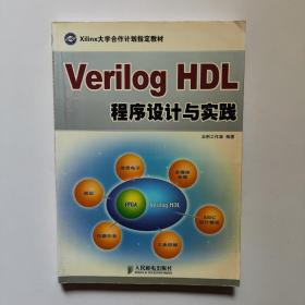 Verilog HDL程序设计与实践