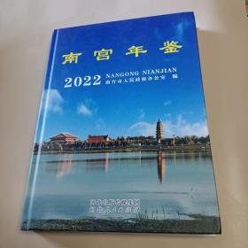 南宫年鉴2022