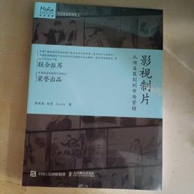 影视制片 从项目策划到市场营销（全新未拆封）