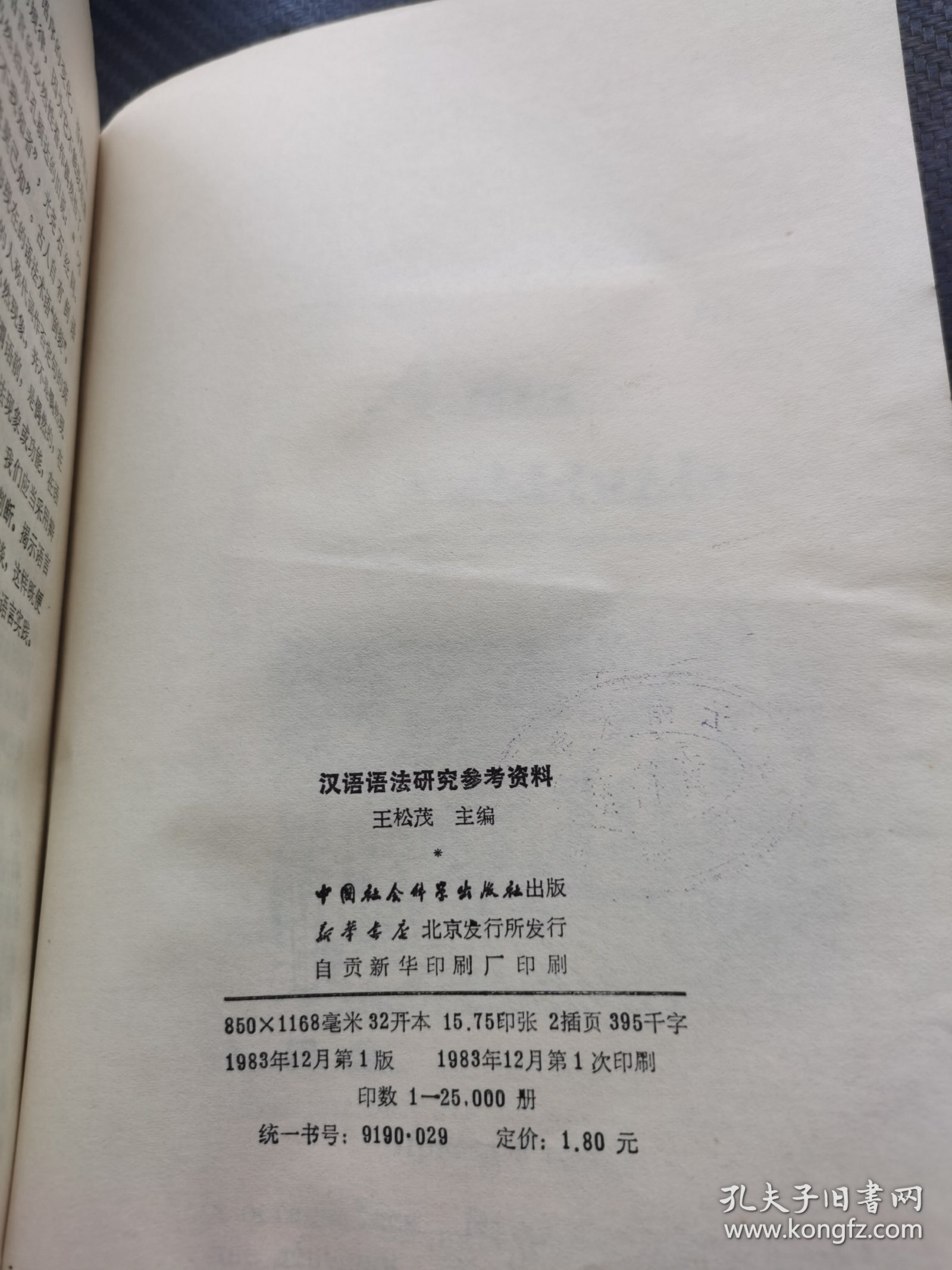 汉语语法研究参考资料