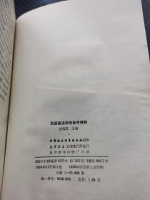 汉语语法研究参考资料