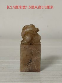 徐三庚狮钮寿山石印章——实事求是9723