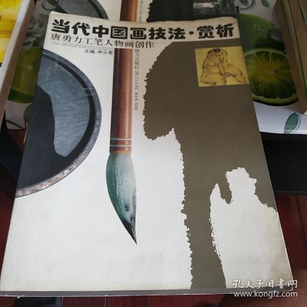 当代中国画技法、赏析.唐勇力工笔人物画创作