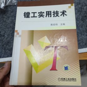 镗工实用技术