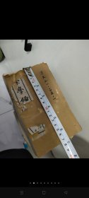 《策学备纂》，光绪14年上海点石斋白纸精印，一套46本全，长17.3cm，宽10cm，总高56厘米，清代光绪年间吴颖炎等学者编定的大型文献《经策通纂》中的一部类书.《经策通纂》由《经学辑要》和《策学备纂》两大部分组成.内容包罗万象，保真保老。