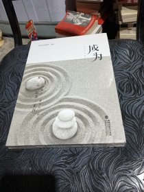 成为