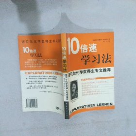 10倍速学习法：新经典文库