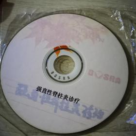 强直性脊柱炎诊疗/血清阴性脊柱关节病VCD