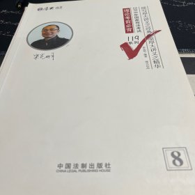 厚大司考·(2016年)国家司法考试119系列:理论考前必背