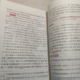 新编中国通史(第四册)