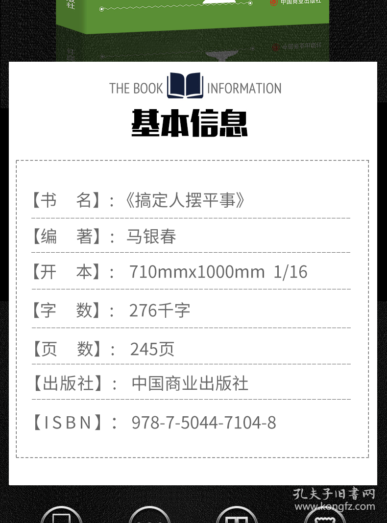 马银春 搞定人摆平事 9787504471048 中国商业出版社 2021-07-01 普通图书/社会文化