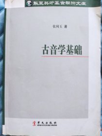 古音学基础