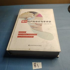 現(xiàn)代婦產(chǎn)科診療與手術(shù)學