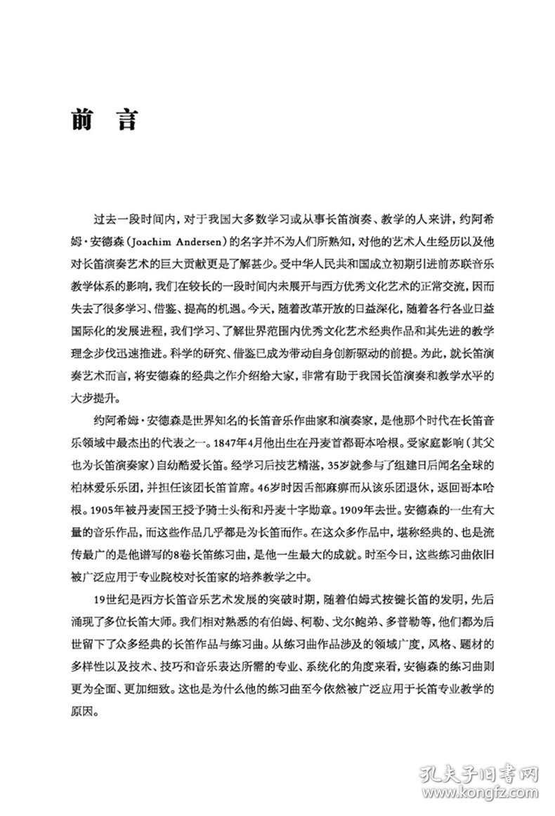 安德森长笛练习曲OP.33（附音频）