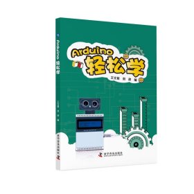 【正版】ARDUINO轻松学