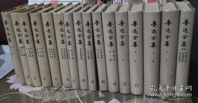鲁迅全集 全16卷 1981版 一版一印 （每册首页有两册藏书章，章印见图6）北京1版1印