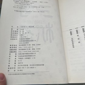 三国机密（下）：潜龙在渊