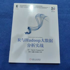 R与Hadoop大数据分析实战