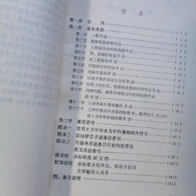 工程结构设计基本术语和通用符号 GBJ 132—90