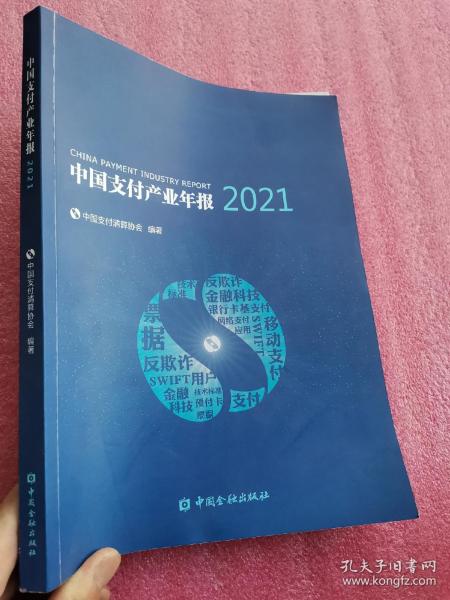 银行间市场中央对手清算发展报告(2020)