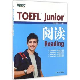 toefl junior阅读 外语－托福 刘晓琪 编