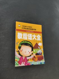 歇后语大全