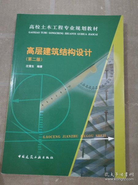 ：高层建筑结构设计