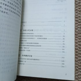 南亚研究丛书--印度古代文化及其经典传译 作者签赠本 C