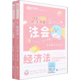 【正版】经济法 2022(全3册)9787521834734