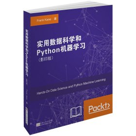 正版 实用数据科学和Python机器学习（） Frank Kane 东南大学出版社