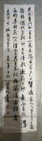 南京著名书法家俞洪帆书法，终身保真   约4平尺   5