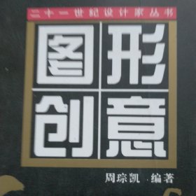 图形创意