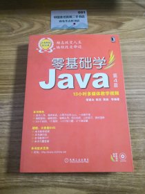 零基础学Java 第4版